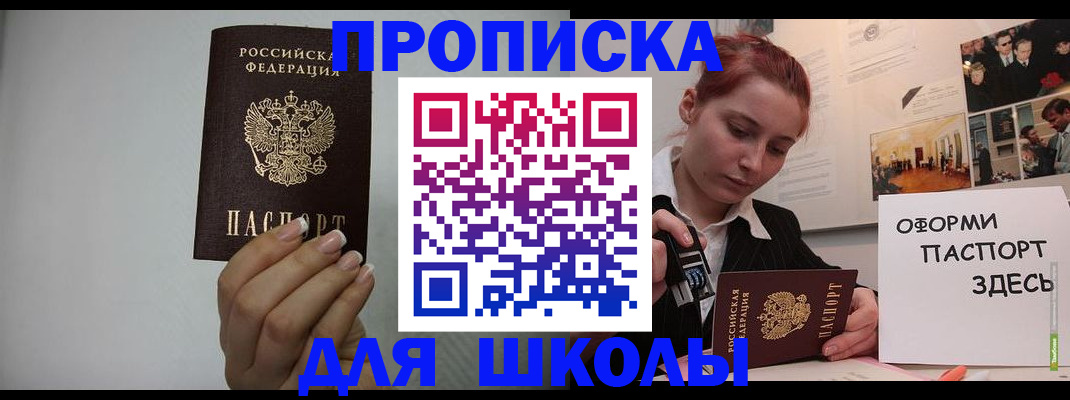 временная регистрация недорого в Черногорске