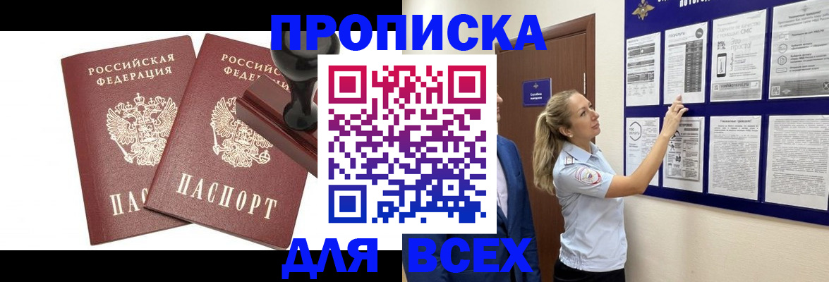 прописка гарантия в Черногорске