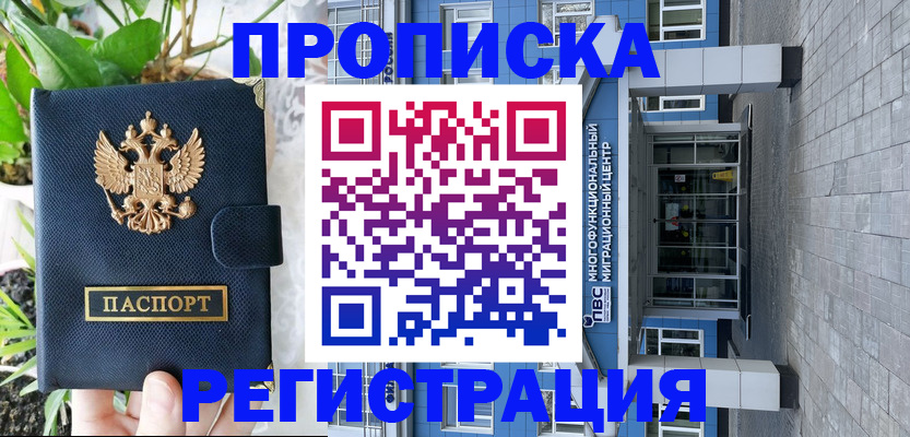 прописка для работы в Черногорске