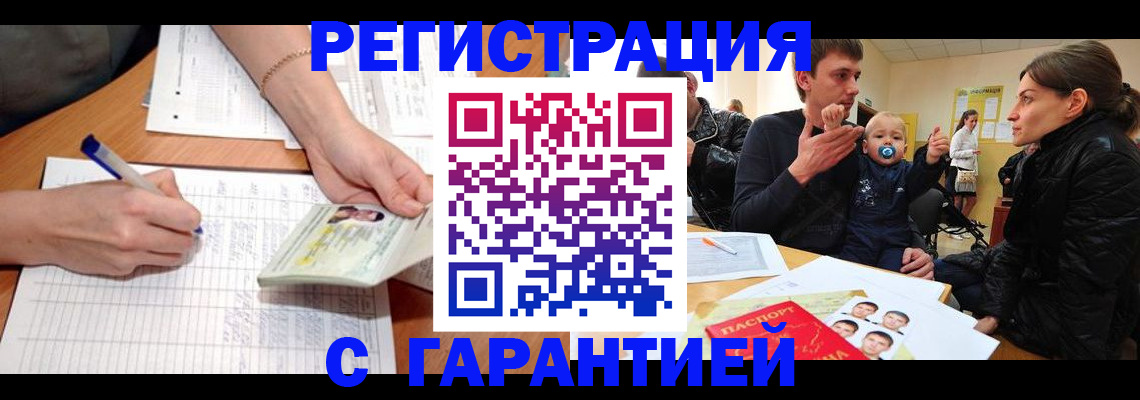 временная регистрация в Черногорске