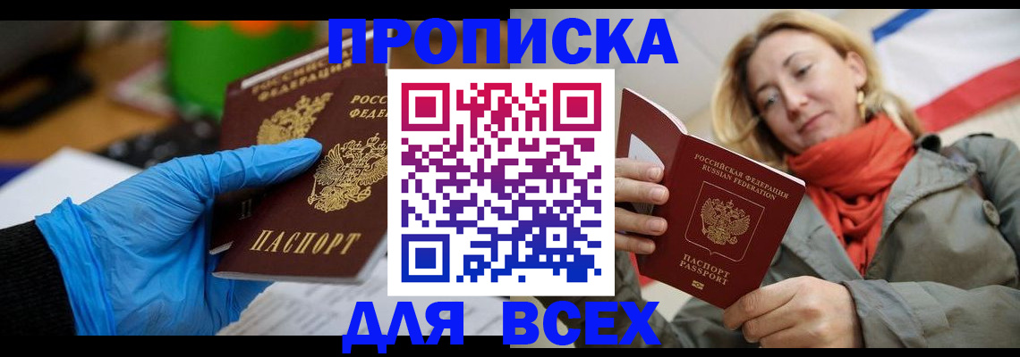 прописка законно в Черногорске