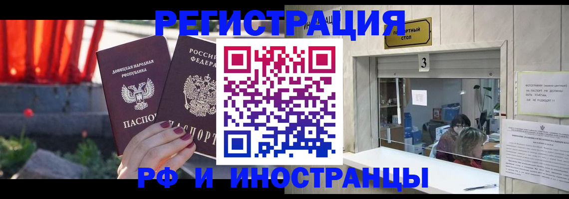 временная прописка в Черногорске