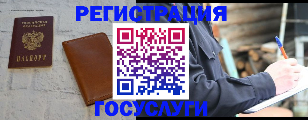 временная регистрация законно в Черногорске