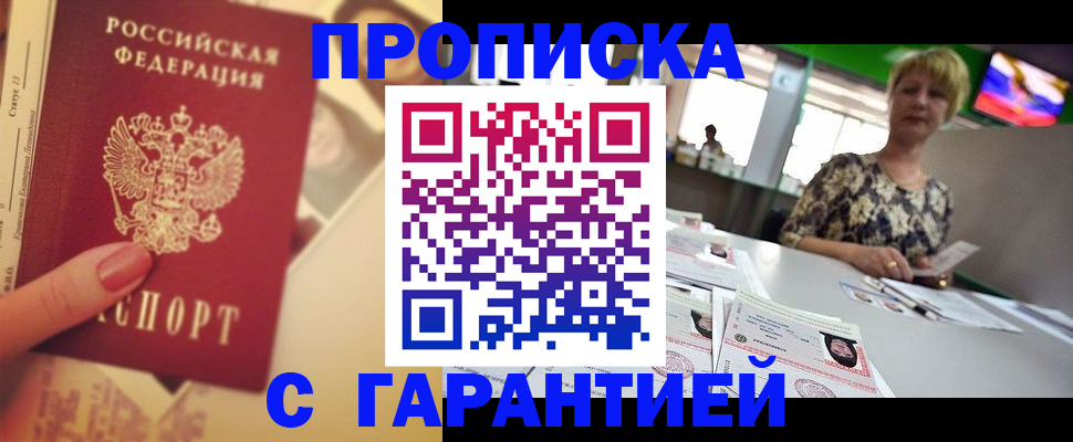 прописка иностранных граждан в Черногорске